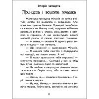 Чарівні історії. Про принцес. З аудіосупроводом Ранок Ран Юліта