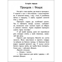 Чарівні історії. Про принцес. З аудіосупроводом Ранок Ран Юліта