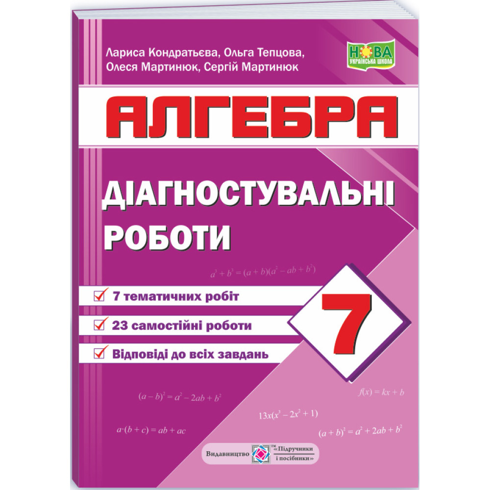 НУШ Діагностувальні роботи Пiдручники i посiбники Алгебра 7 клас за програмою Мерзляк та ін