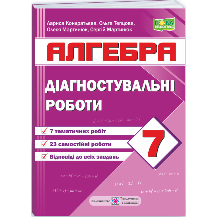 НУШ Діагностувальні роботи Пiдручники i посiбники Алгебра 7 клас за програмою Мерзляк та ін