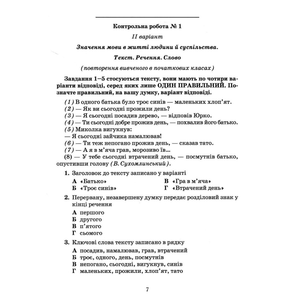 НУШ Зошит для контрольних робіт Грамота Українська мова 5 клас Авраменко НУШ Зошит для контрольних робіт Грамота Українська мова 5 клас Авраменко