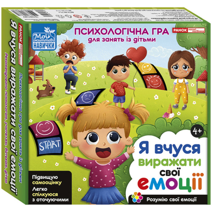 Психологічна гра для занять із дітьми «Я вчуся виражати свої емоції» від 4-х років Ранок