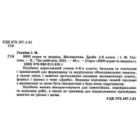 НУШ 3000 вправ та завдань Час Майстрів Математика 5-6 класи. Дроби. Галкіна