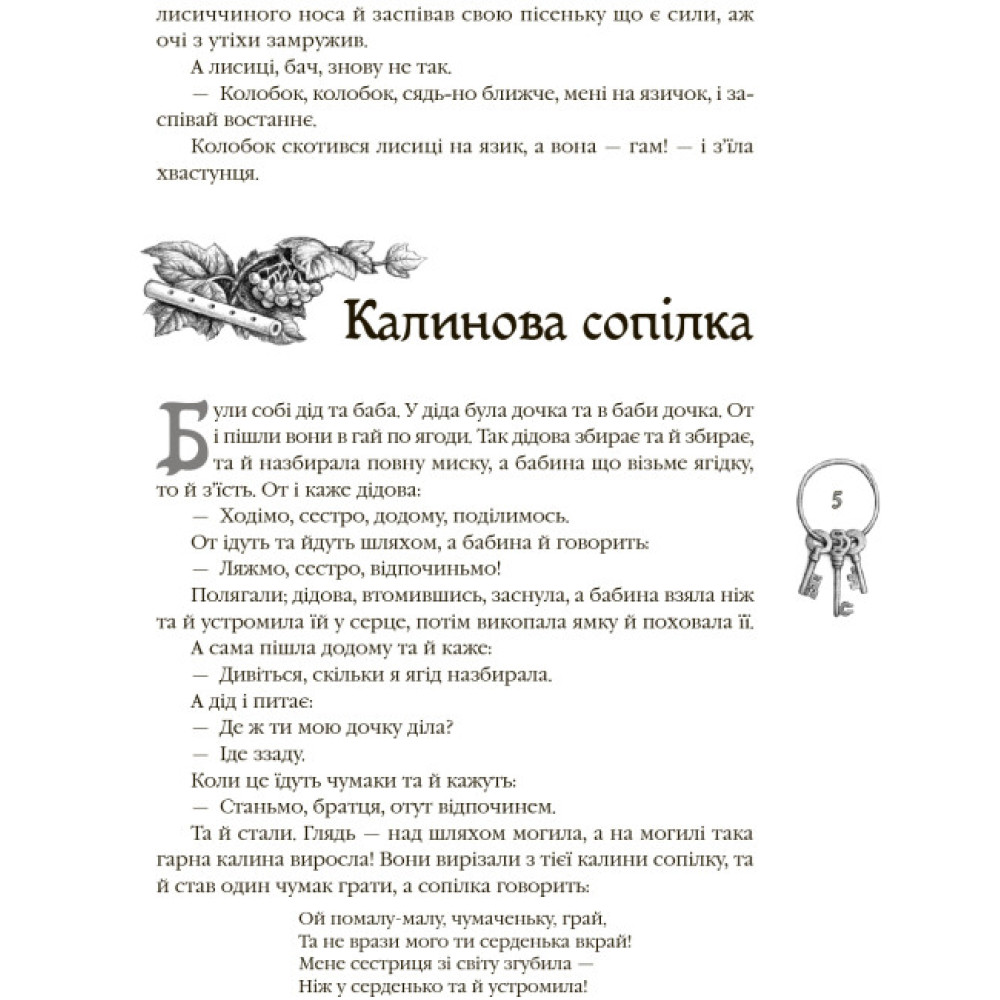 Українські народні казки. Кращі казки Ранок Українські народні казки. Кращі казки Ранок