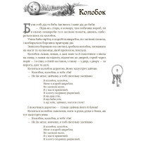 Українські народні казки. Кращі казки Ранок