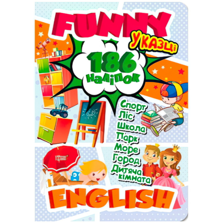 Funny english. У казці