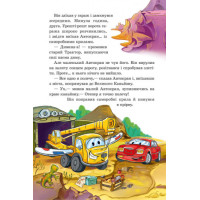 Книга Заводь двигун! З аудіосупроводом Ранок Новицький Є.В.