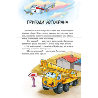 Книга Заводь двигун! З аудіосупроводом Ранок Новицький Є.В.