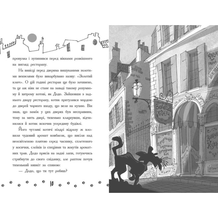 Книга Детективи з вусами. Хто підставив Жана Вусаня? Книга 4 Ранок