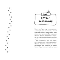 Книга Детективи з вусами. Хто підставив Жана Вусаня? Книга 4 Ранок