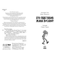 Книга Детективи з вусами. Хто підставив Жана Вусаня? Книга 4 Ранок