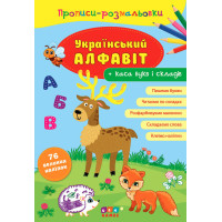 Прописи-розмальовки УЛА Український алфавіт