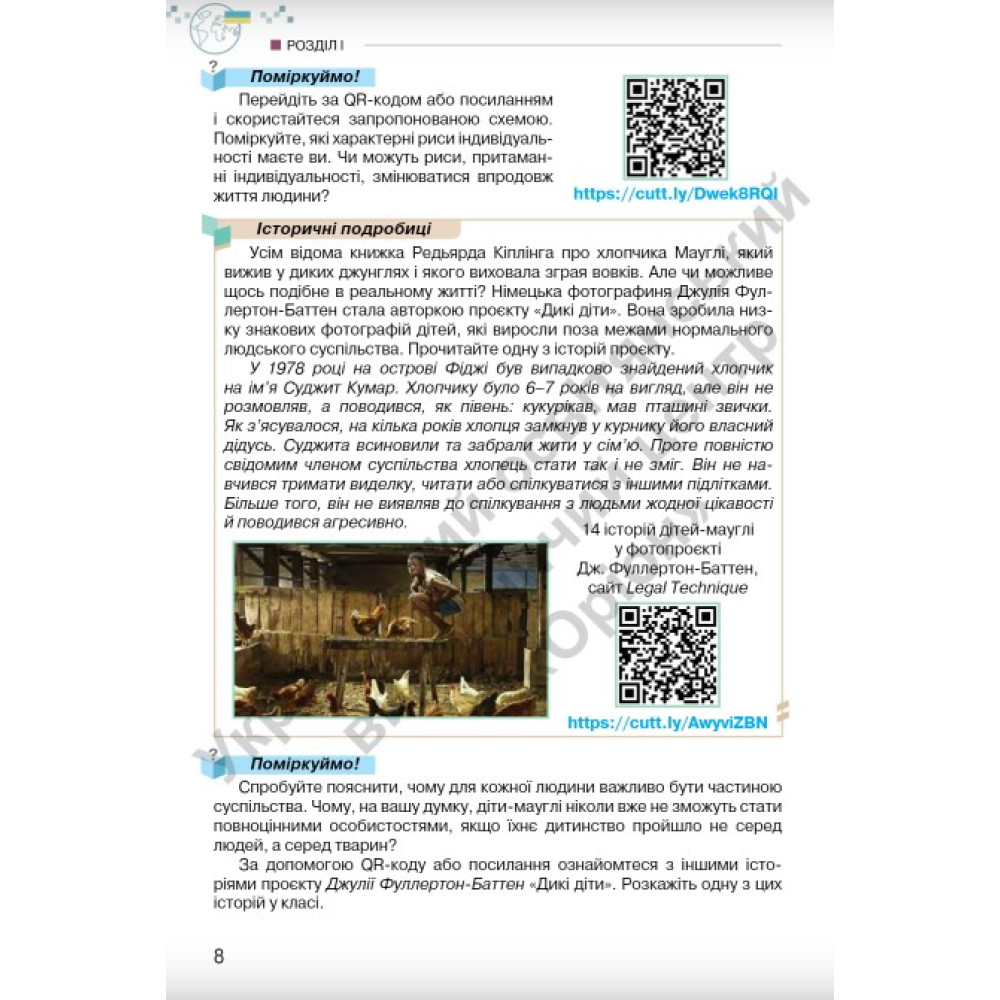НУШ Підручник Оріон Україна і світ Вступ до історії та громадянської освіти 6 клас Щупак