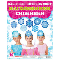 Наголовники для дитячих свят. Сніжинки