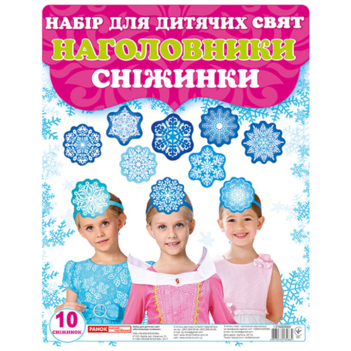 Наголовники для дитячих свят. Сніжинки