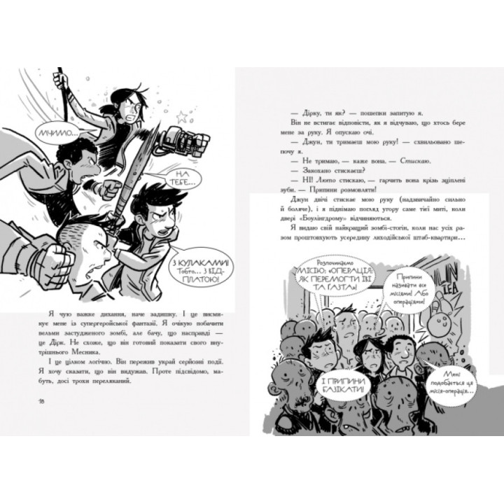 Останні підлітки на Землі й опівнічний клинок. Книга 5 Ранок Макс Бралльє