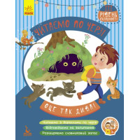 Читаємо по черзі. Оце так дива! 3-й рівень складності (Федосова В.Б.) Ранок/Видавнича група Кенгуру