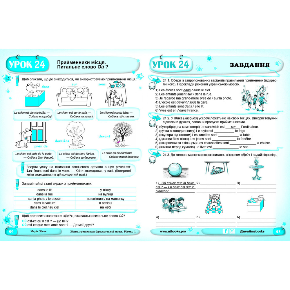 Жива граматика французької мови Рівень 1 — Жиль, Лукашов, Duval Жива граматика французької мови Рівень 1 — Жиль, Лукашов, Duval