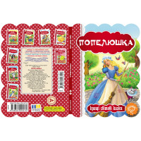 Книга Попелюшка Школа Кращі світові казки