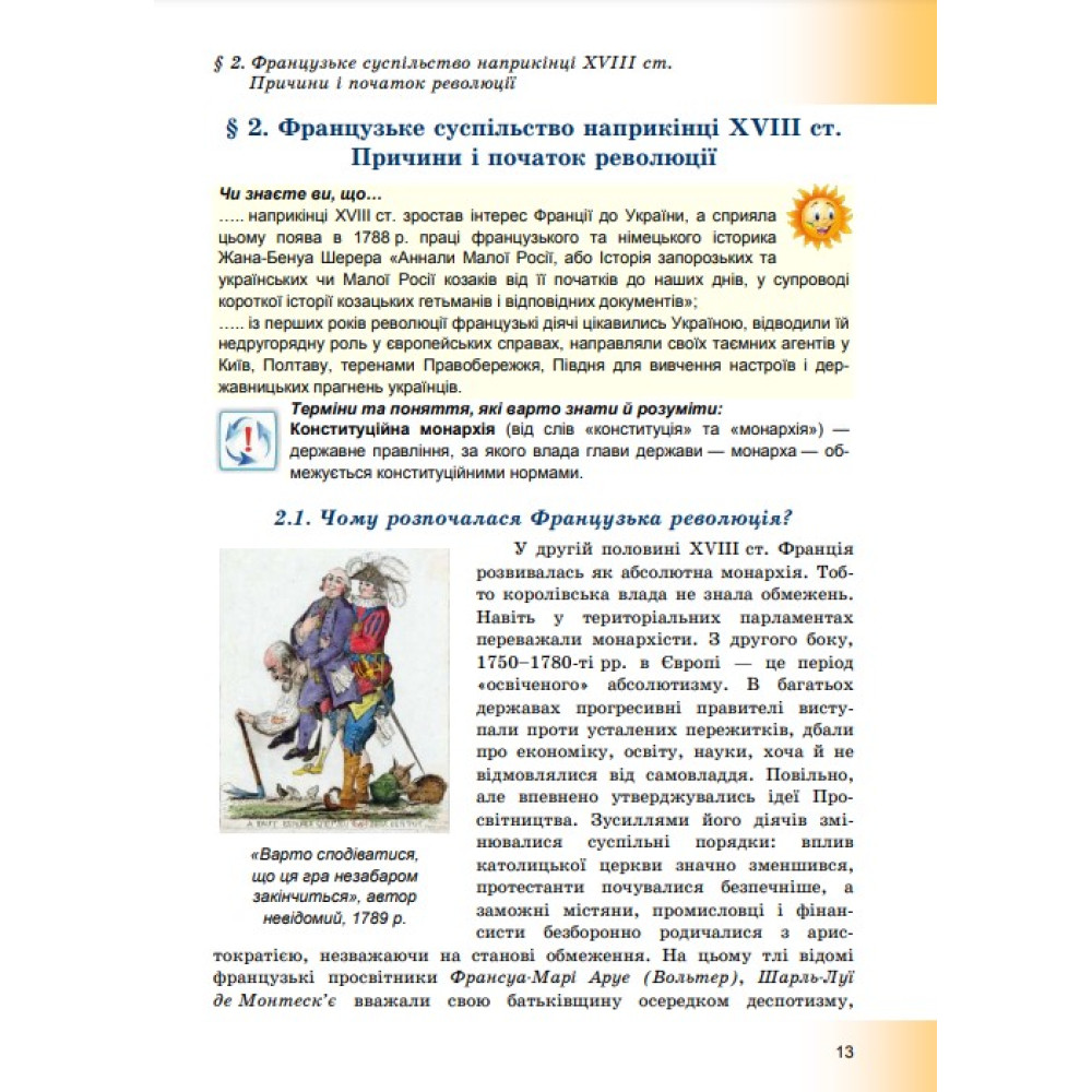 Всесвітня історія. Підручник для 9 класу — Васильків, Островський, Басюк, Паршин Всесвітня історія. Підручник для 9 класу — Васильків, Островський, Басюк, Паршин