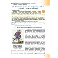 Всесвітня історія. Підручник для 9 класу — Васильків, Островський, Басюк, Паршин