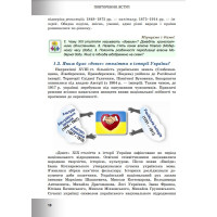 Всесвітня історія. Підручник для 9 класу — Васильків, Островський, Басюк, Паршин