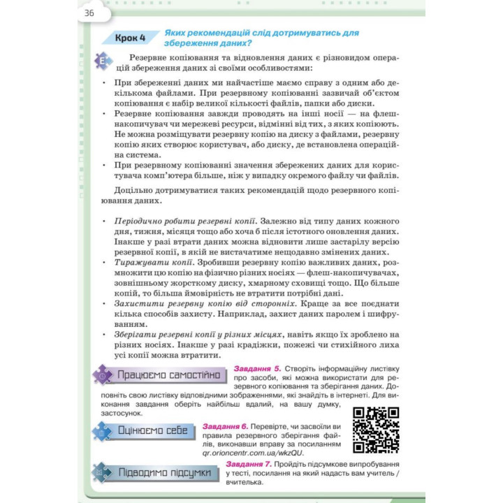 НУШ Підручник Оріон Інформатика 8 клас Н.В. Морзе - 2025 рік