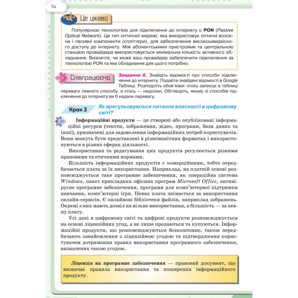 НУШ Підручник Оріон. Інформатика 8 клас (Н. В. Морзе, 2025)