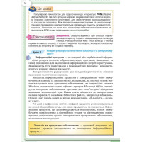 НУШ Підручник Оріон. Інформатика 8 клас (Н. В. Морзе, 2025)