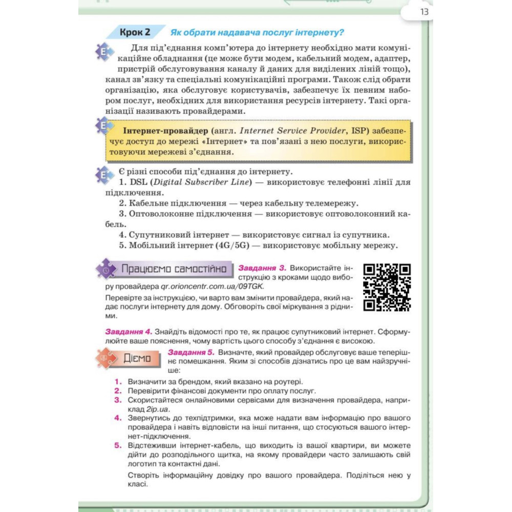 НУШ Підручник Оріон. Інформатика 8 клас (Н. В. Морзе, 2025)