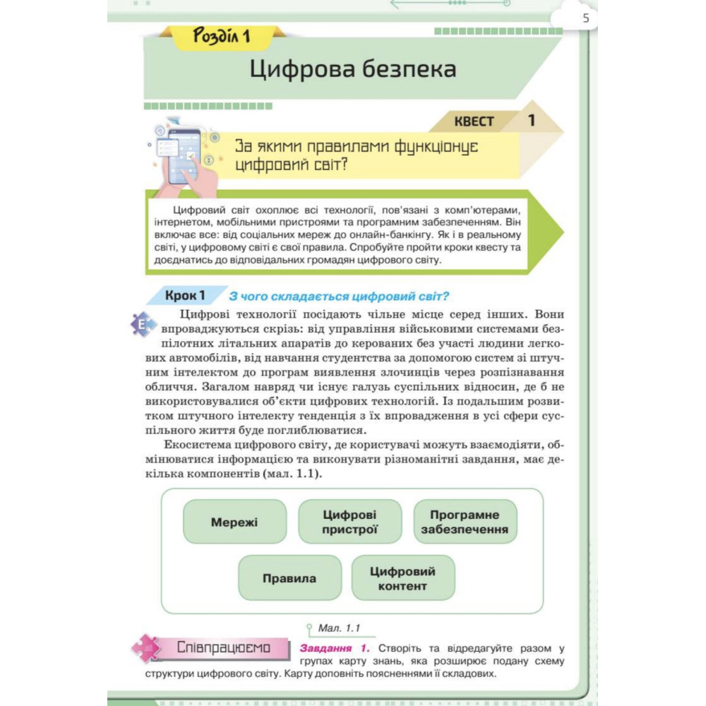 НУШ Підручник Оріон. Інформатика 8 клас (Н. В. Морзе, 2025)