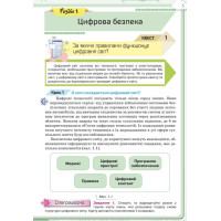 НУШ Підручник Оріон. Інформатика 8 клас (Н. В. Морзе, 2025)