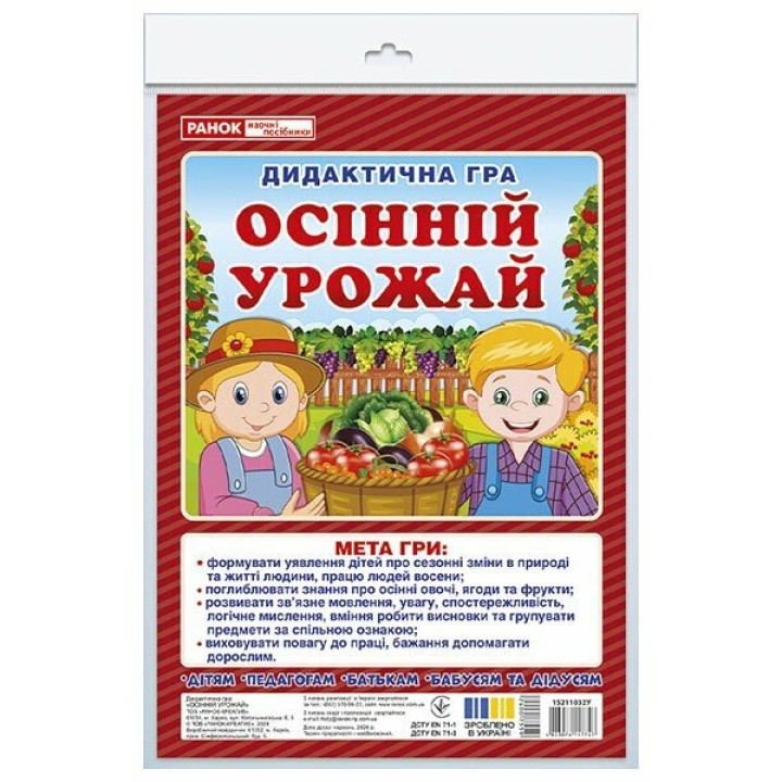Дидактична гра Ранок Осінній урожай
