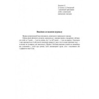 Журнал антропометрії для дошкільних навчальних закладів Ранок