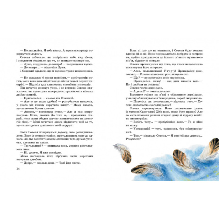 Совеня, яке водило на прогулянки Луну Ранок Сольська Є.