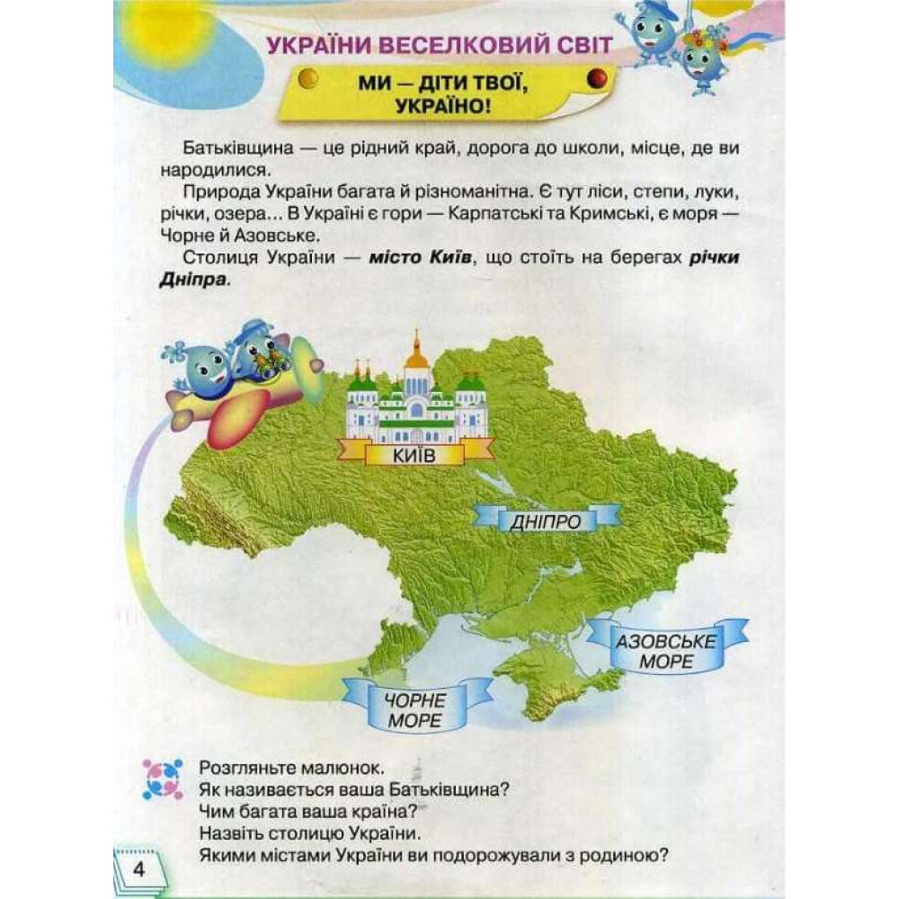 НУШ. Я досліджую світ 1 клас. Підручник частина 2 Грамота (Андрусенко) НУШ. Я досліджую світ 1 клас. Підручник частина 2 Грамота (Андрусенко)