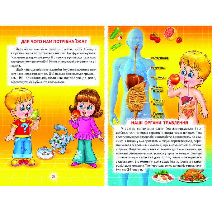 Людина Белкар-книга Пізнаємо світ разом