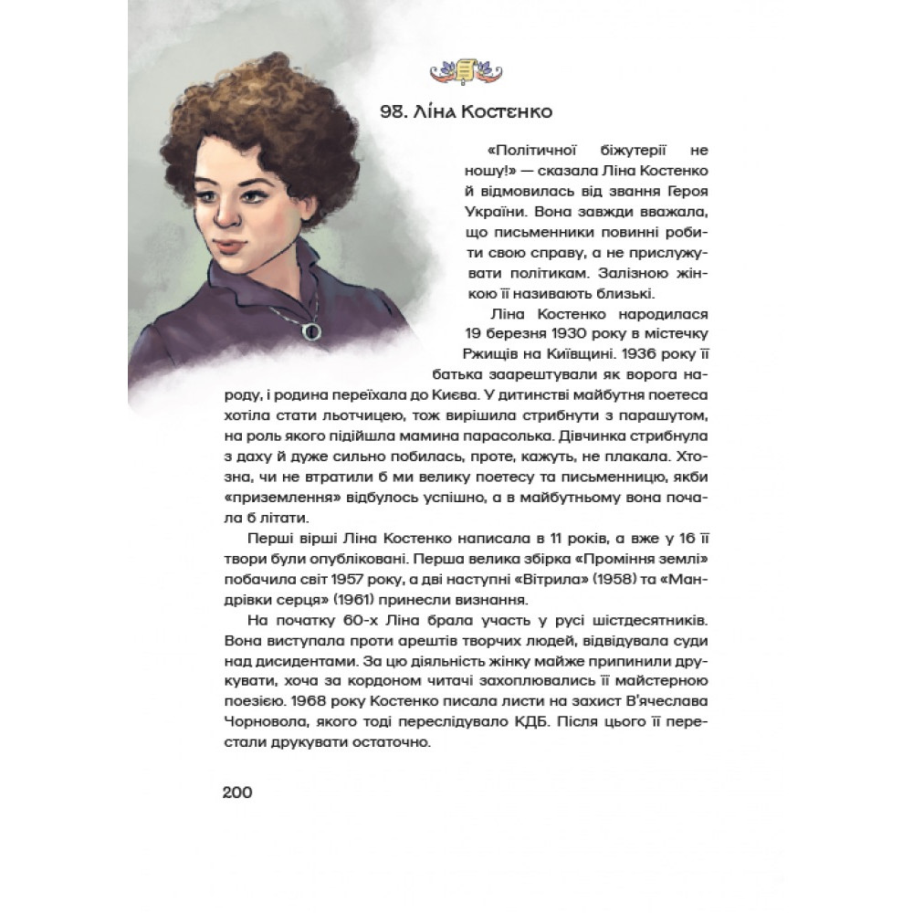 100 українців. яких варто знати Маґура Мирослав Кошик 100 українців. яких варто знати Маґура Мирослав Кошик