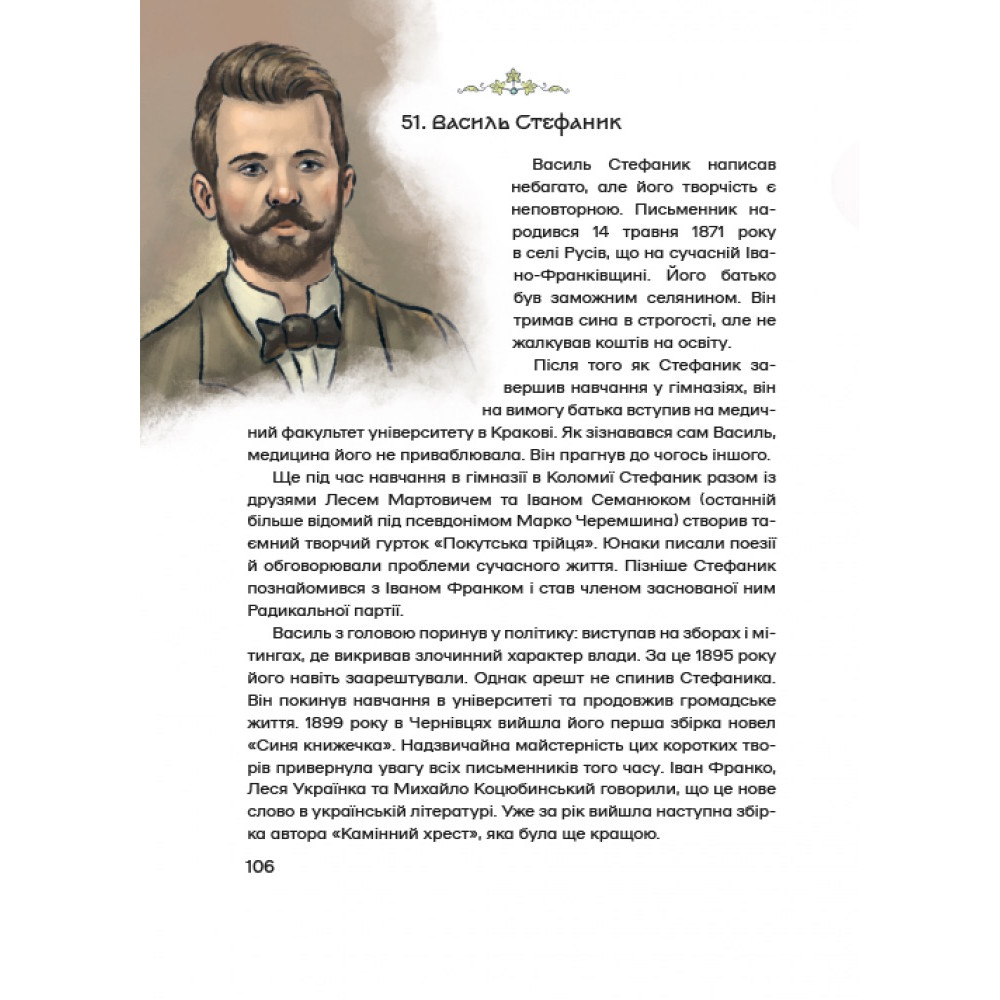 100 українців. яких варто знати Маґура Мирослав Кошик 100 українців. яких варто знати Маґура Мирослав Кошик