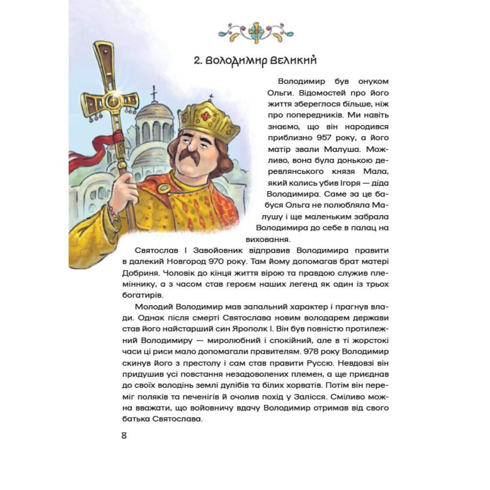100 українців. яких варто знати Маґура Мирослав Кошик 100 українців. яких варто знати Маґура Мирослав Кошик