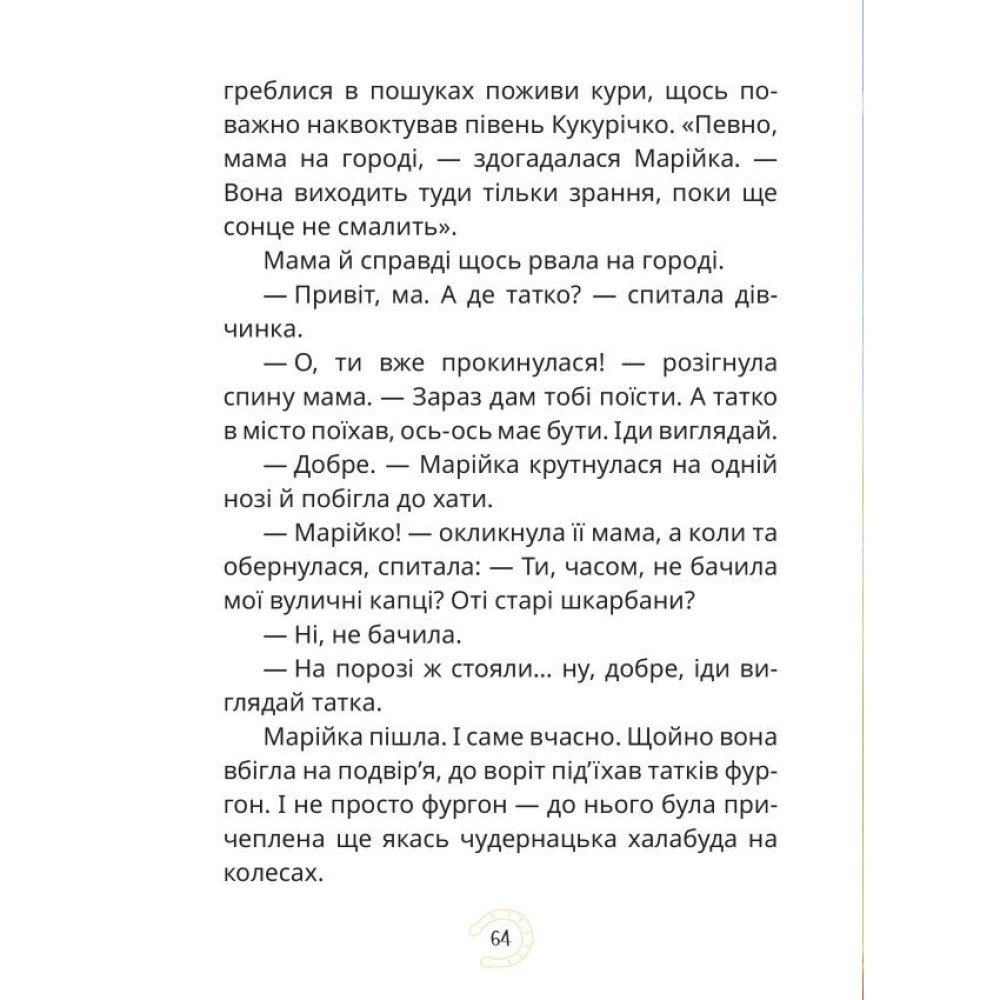 Мері Казкова повість Маґура Сашко Дерманський Мері Казкова повість Маґура Сашко Дерманський