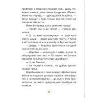 Мері Казкова повість Маґура Сашко Дерманський