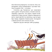 Мері Казкова повість Маґура Сашко Дерманський