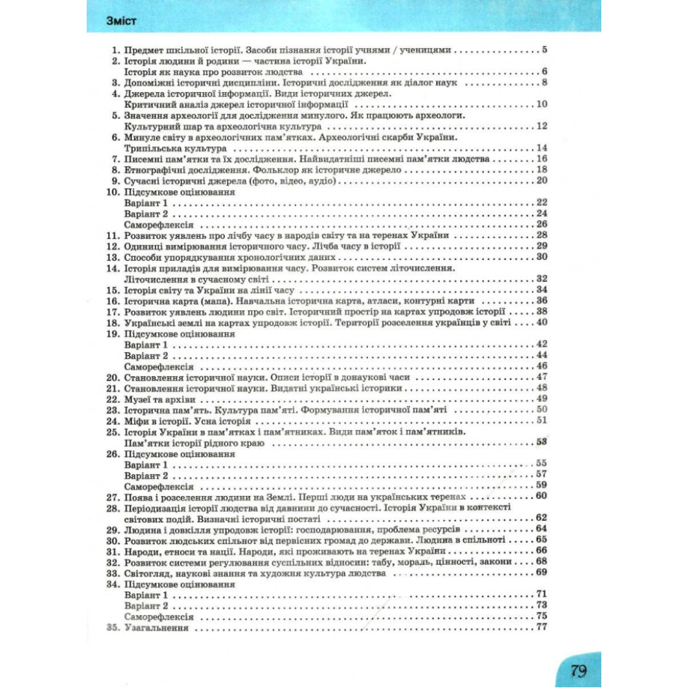 НУШ Зошит Літера Вступ до історії України та громадянської освіти 5 клас Антоніна Макаревич НУШ Зошит Літера Вступ до історії України та громадянської освіти 5 клас Антоніна Макаревич