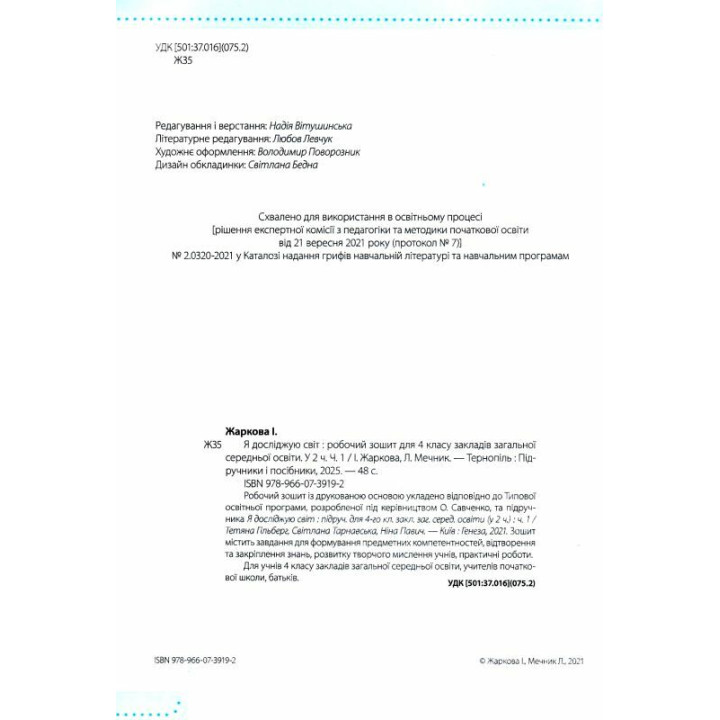 НУШ Робочий зошит Пiдручники i посiбники Я досліджую світ 4 клас Частина 1 до підручника Гільберг (2025 рік)