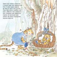 Книга Тигреня Сілія Ранок Даніела де Лука