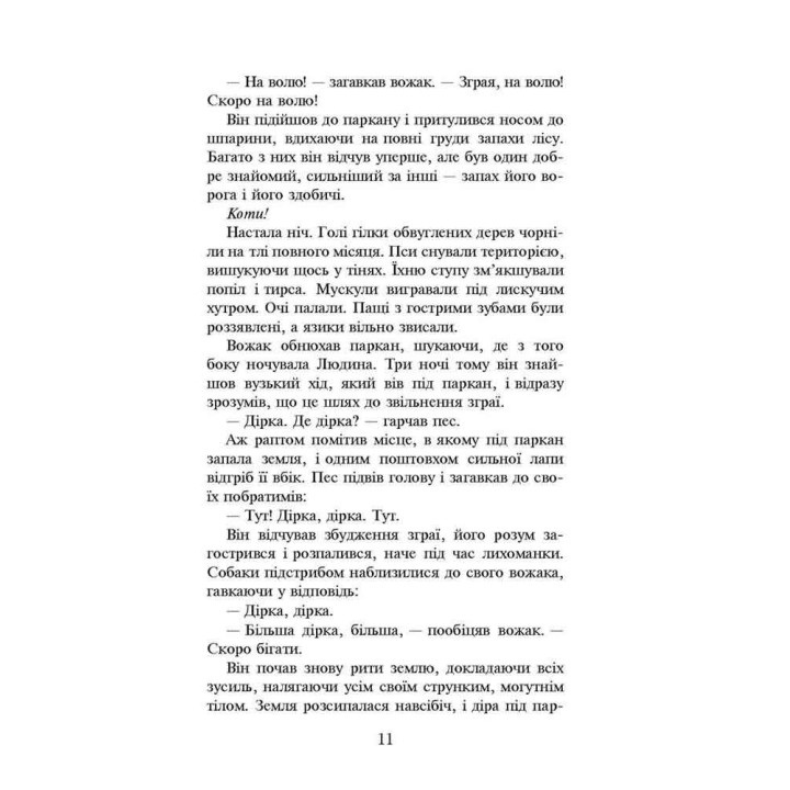 Коти-вояки АССА Книга 5 Небезпечний шлях Ерін Гантер (м'яка обкладинка)