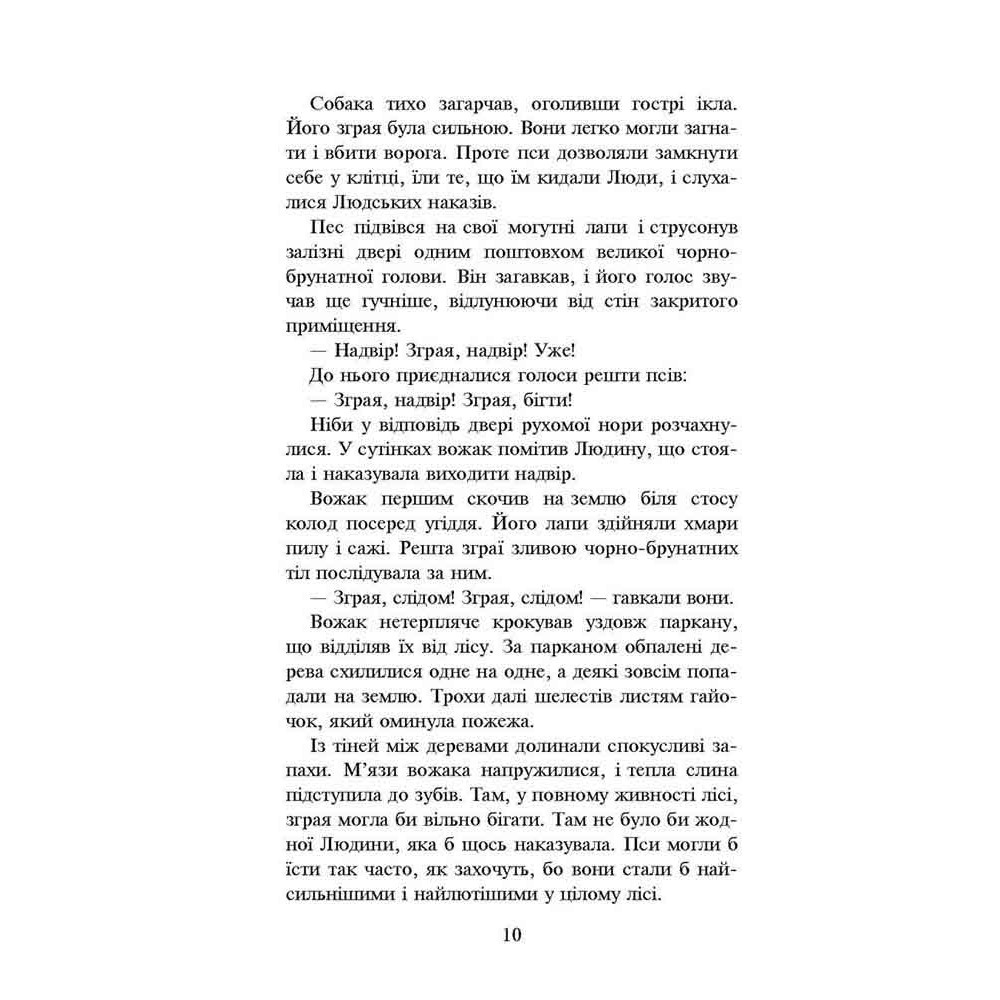 Коти-вояки АССА Книга 5 Небезпечний шлях Ерін Гантер (м'яка обкладинка)