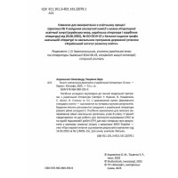 НУШ Зошит навчальних досягнень Талант Українська література 8 клас Авраменко