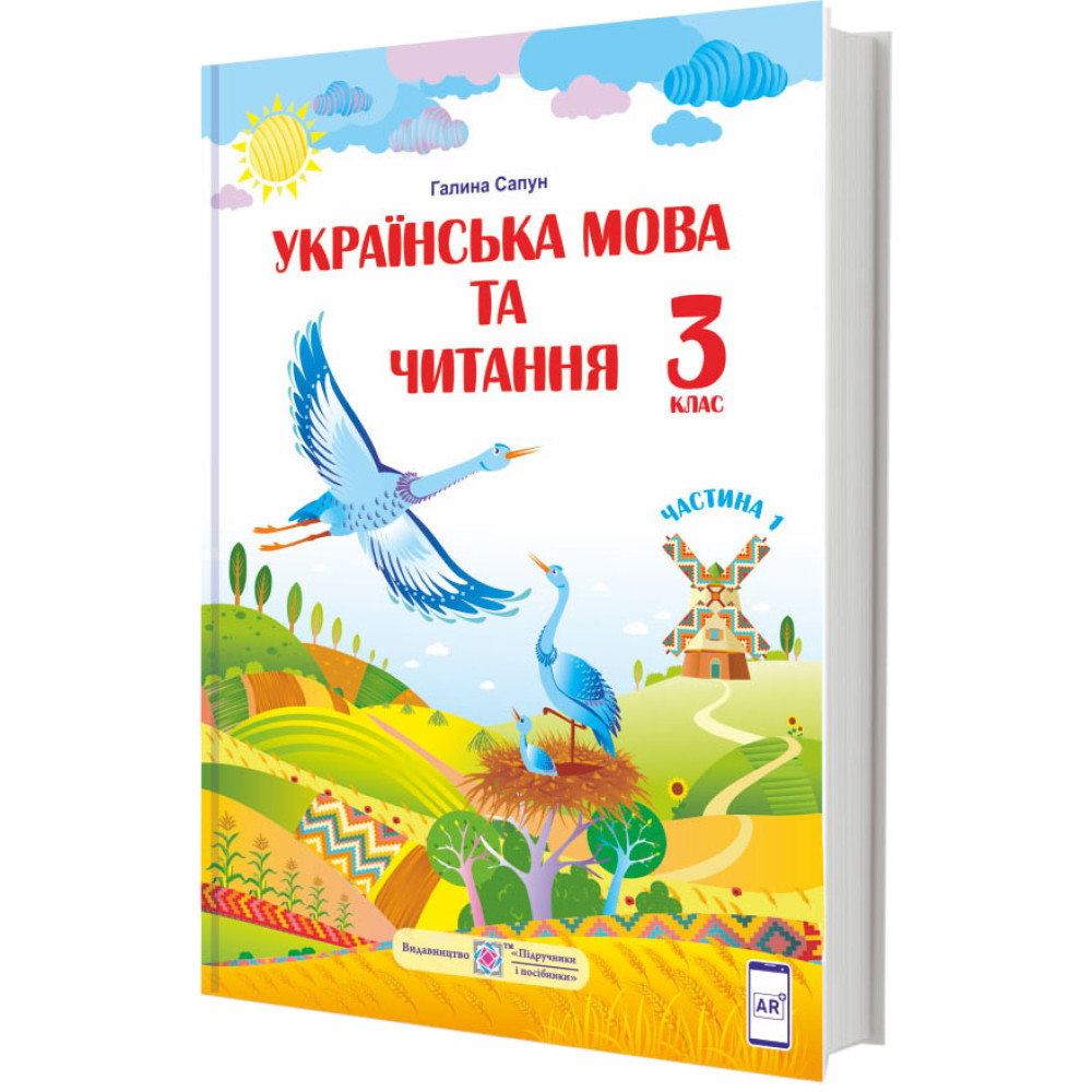 НУШ Підручник Українська мова та читання Пiдручники i посiбники 3 клас за програмою Шияна Частина 1 НУШ Підручник Українська мова та читання Пiдручники i посiбники 3 клас за програмою Шияна Частина 1